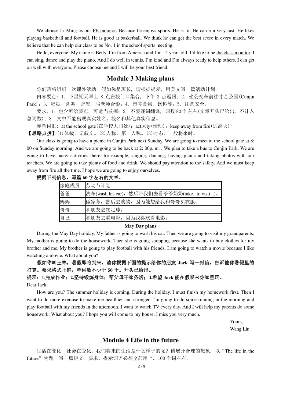 外研版七年级下册英语作文模板及范文.doc_第2页