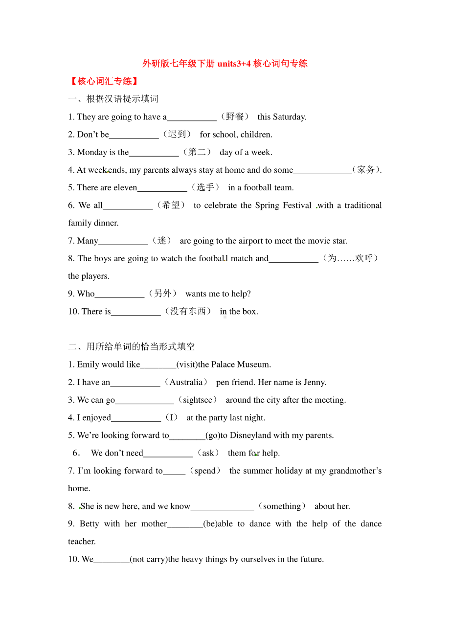 外研版七年级下册英语期末专练-units3+4核心词句专练（附答案）.doc_第1页