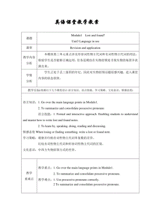 外研版七年级下册英语Module 1 Unit 3 Language in use教学设计.docx