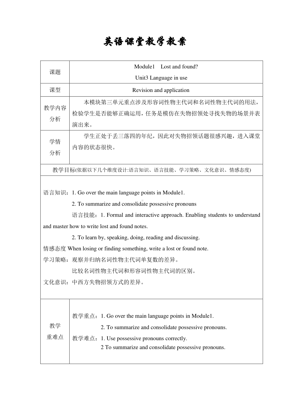 外研版七年级下册英语Module 1 Unit 3 Language in use教学设计.docx_第1页