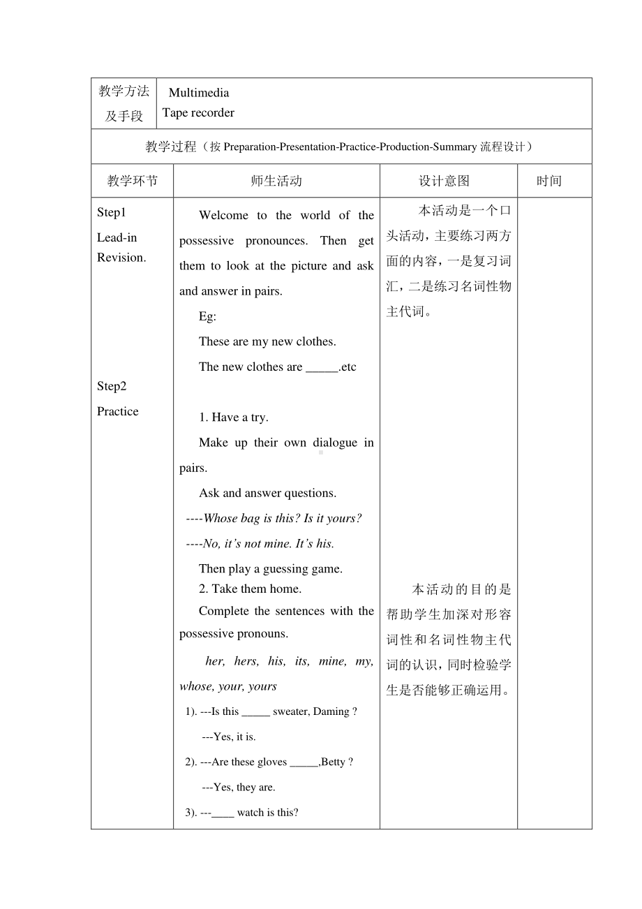 外研版七年级下册英语Module 1 Unit 3 Language in use教学设计.docx_第2页