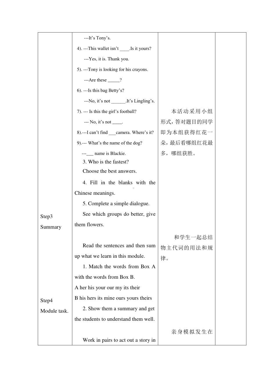 外研版七年级下册英语Module 1 Unit 3 Language in use教学设计.docx_第3页