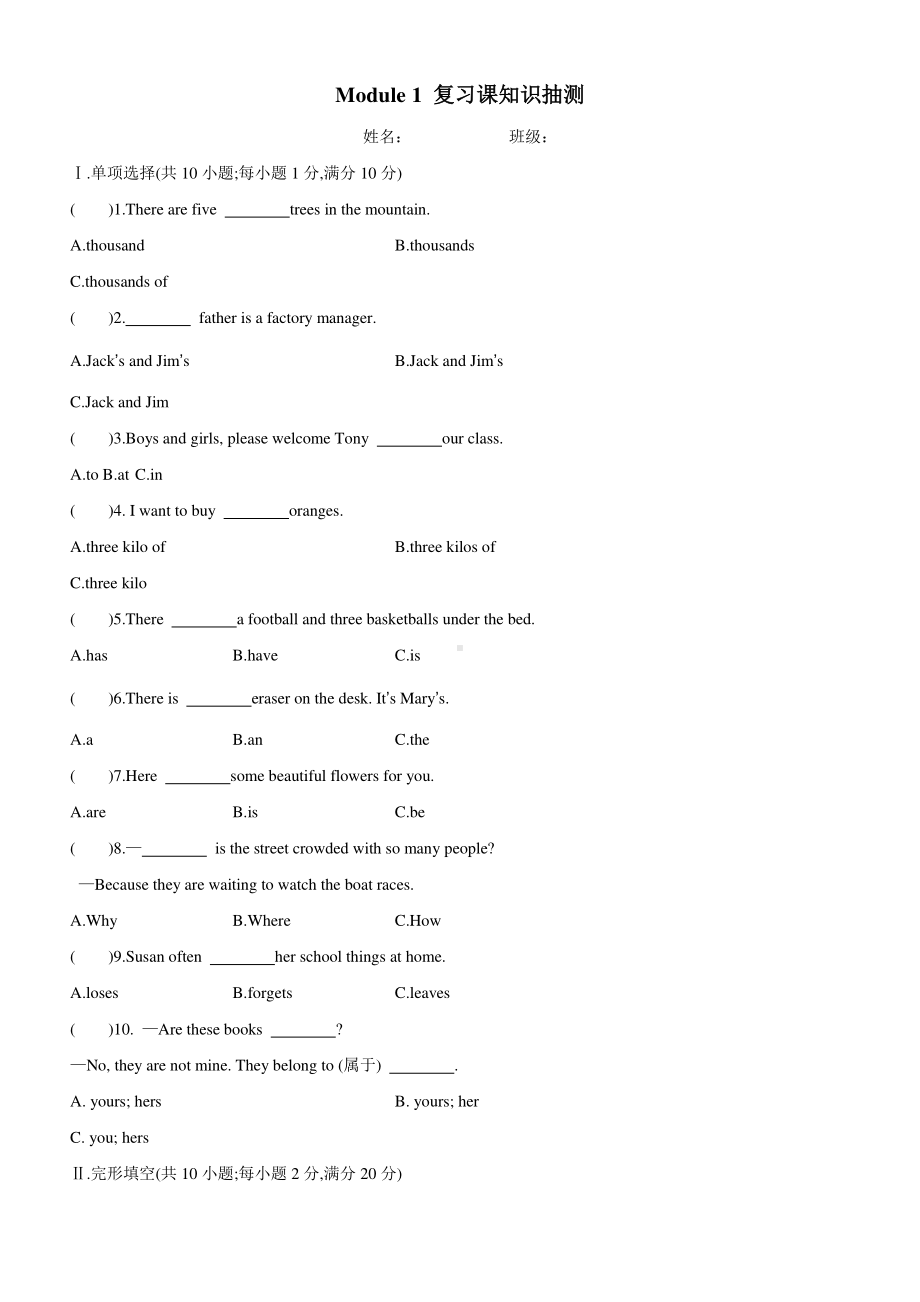 外研版七年级下册英语Module 1 复习课知识抽测（含答案）.docx_第1页