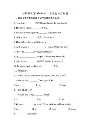 外研版七年级下册英语Module 1 期末复习总结自测试卷二（有答案）.docx
