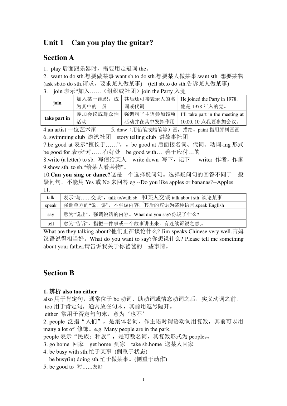 人教版七年级下册英语Unit1Can you play the guitar sectionA和B重要知识点归纳总结.doc_第1页