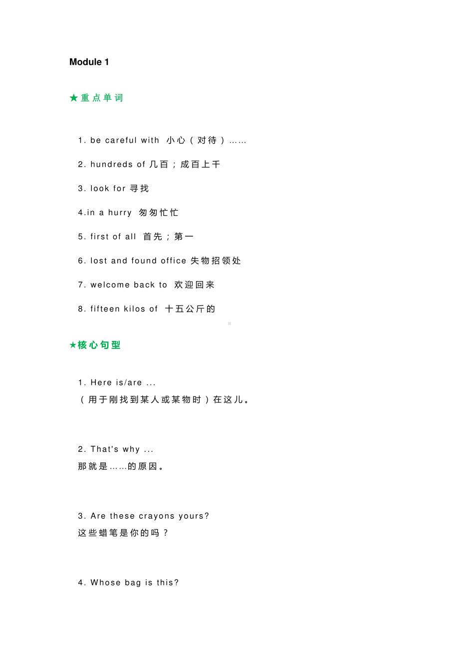 外研版七年级下册英语Module 1重点单词短语 + 句型 + 语法.doc_第1页