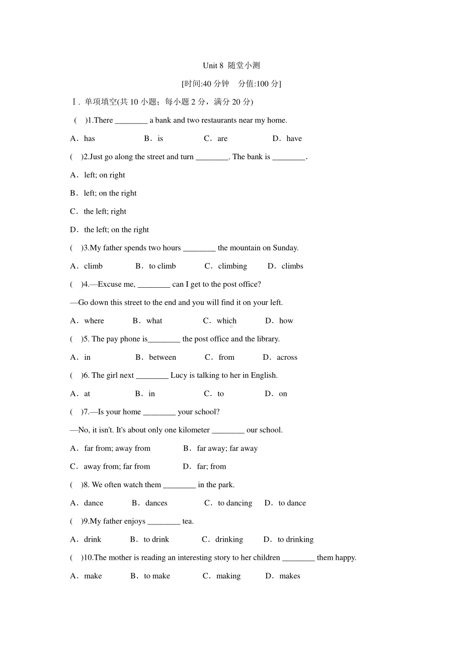 2021学年人教版七年级英语下册 Unit 8 随堂小测（含答案）.doc_第1页