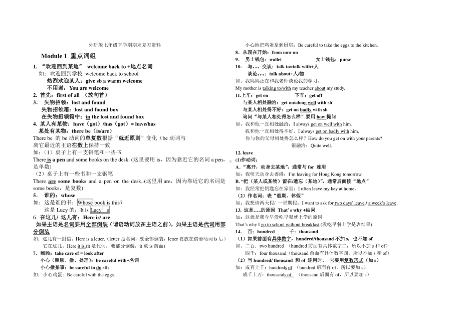 外研版七年级下册英语期末复习资料（无答案） (1).doc_第1页