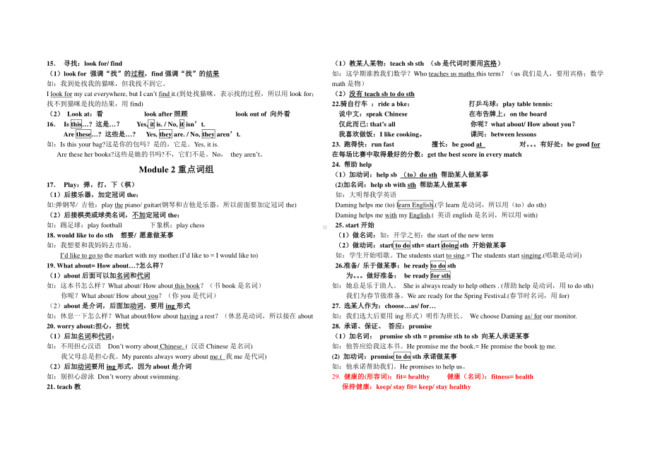 外研版七年级下册英语期末复习资料（无答案） (1).doc_第2页