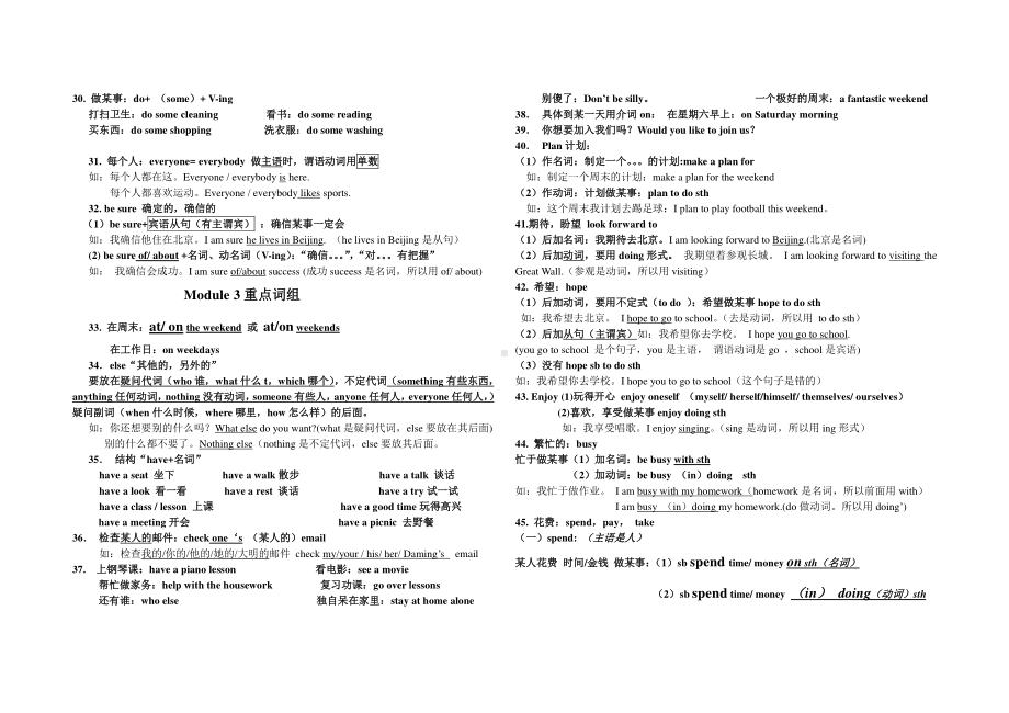 外研版七年级下册英语期末复习资料（无答案） (1).doc_第3页