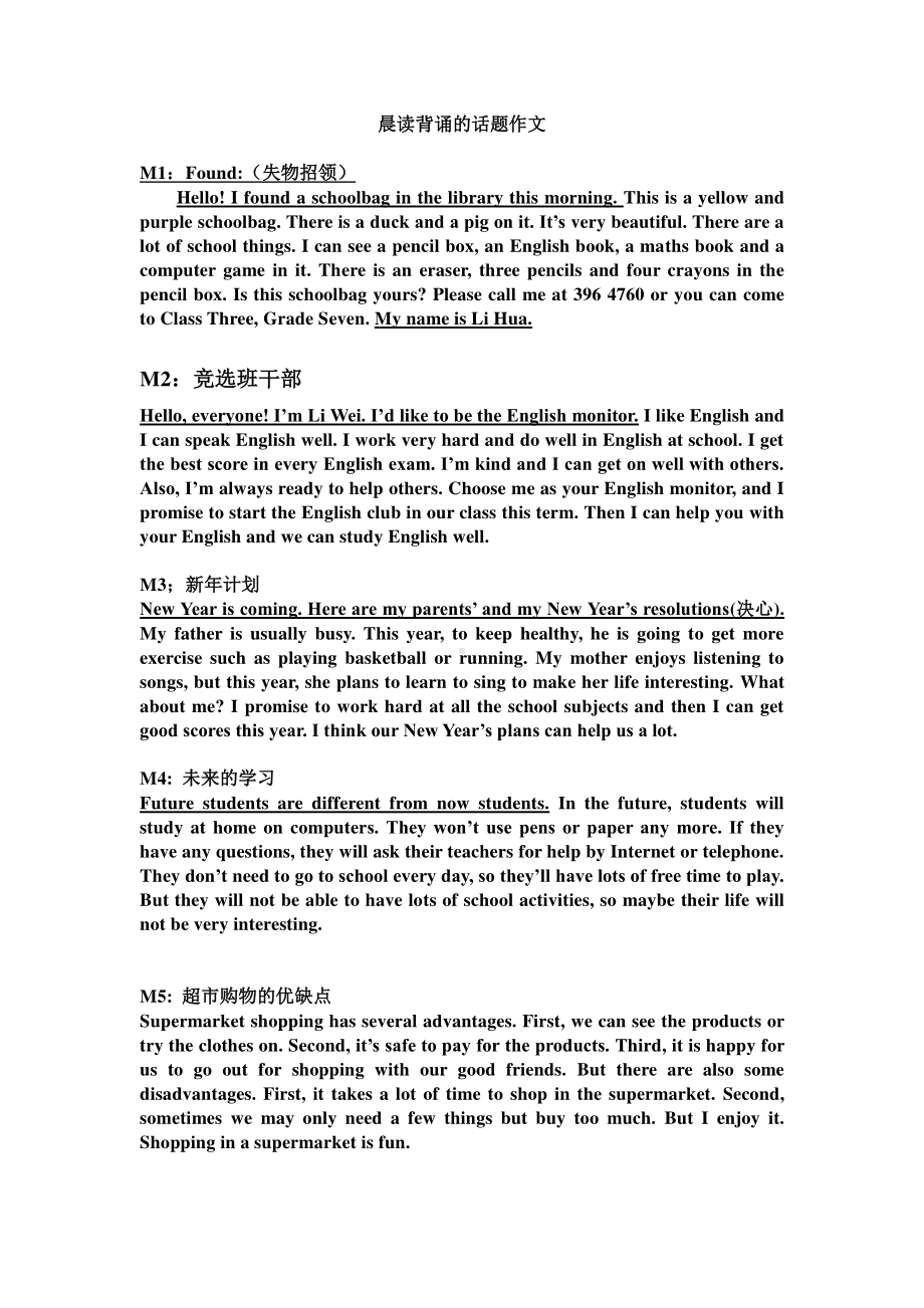 外研版七年级下册英语复习资料：晨读背诵的话题作文.doc_第1页