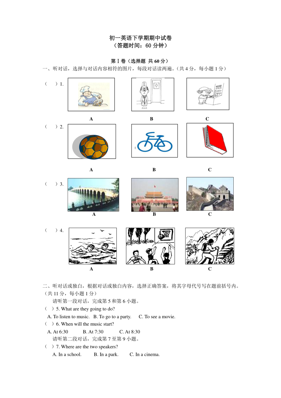 2020年山东聊城东昌府东昌中学外研版七年级下册期中试卷含听力材料.docx_第1页