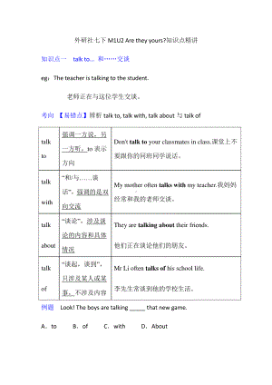 外研版七年级下册英语Module1 Unit2 Are they yours知识精讲.docx