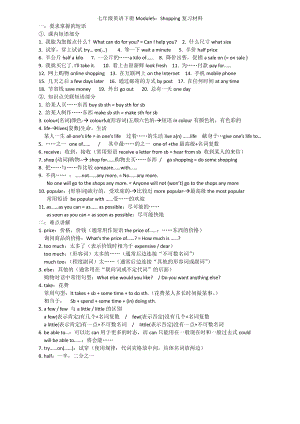 外研版七年级下册英语Module5复习材料及练习（无答案）.docx