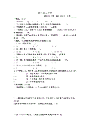 2021年春冀教版四年级数学下册第二单元测试卷及答案二.docx