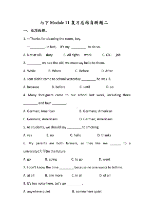 外研版七年级下册英语Module 11 复习总结自测卷二（有答案）.docx