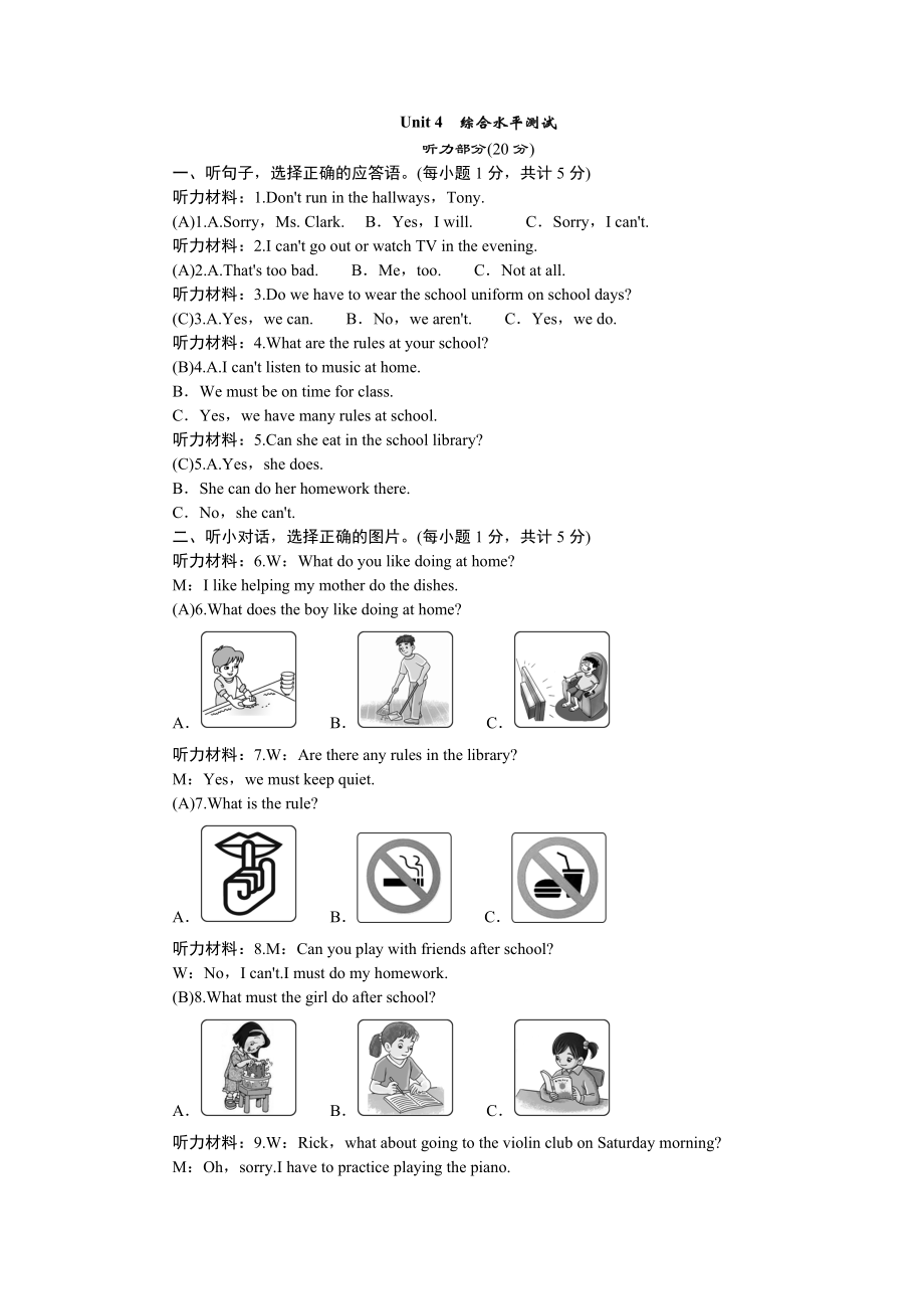 （精）2021学年人教版七年级下册英语 Unit 4综合水平测试（含答案和听力音频）.zip