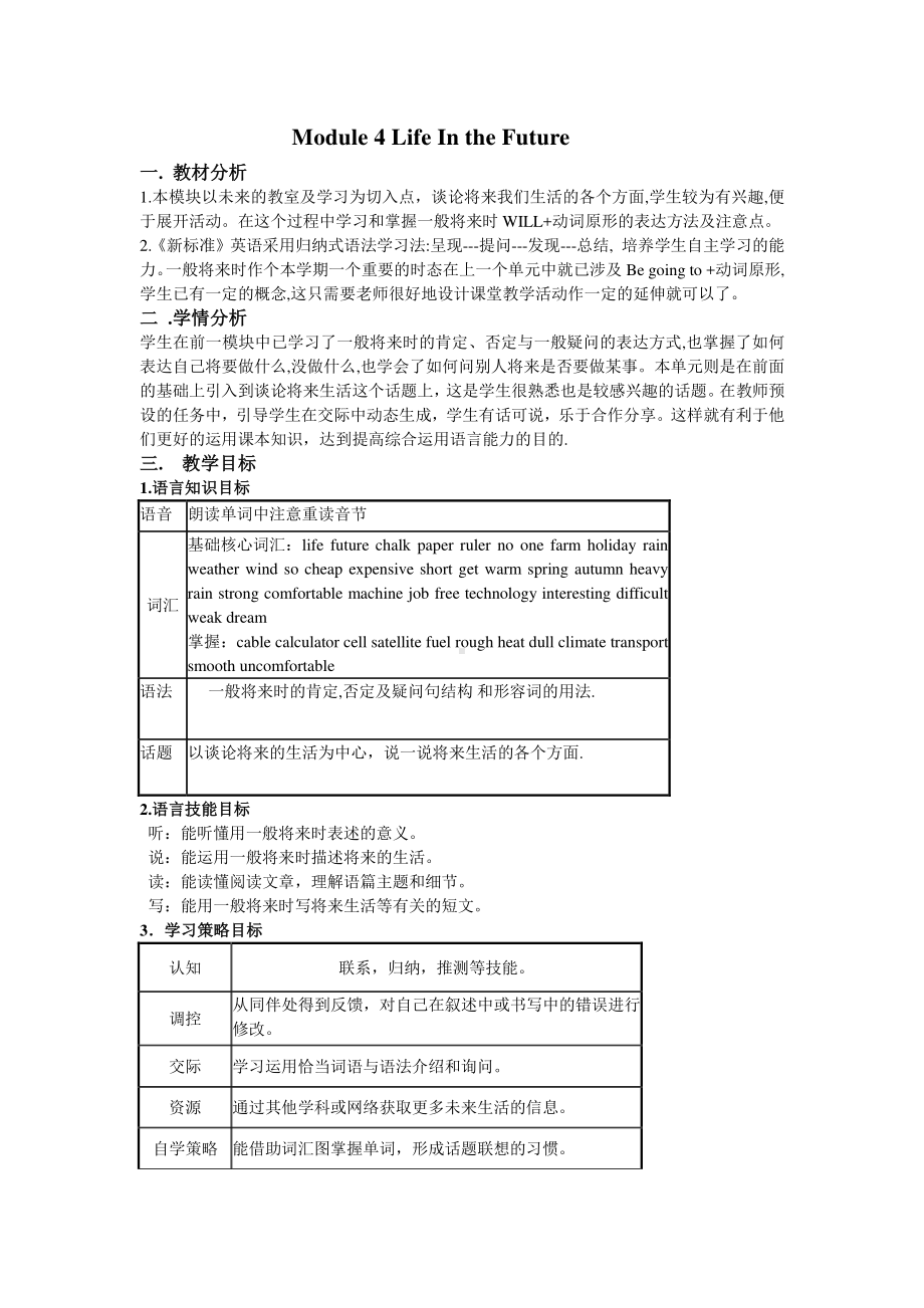 外研版七年级下册英语Module 4 Life in the future全模块 教案.doc_第1页