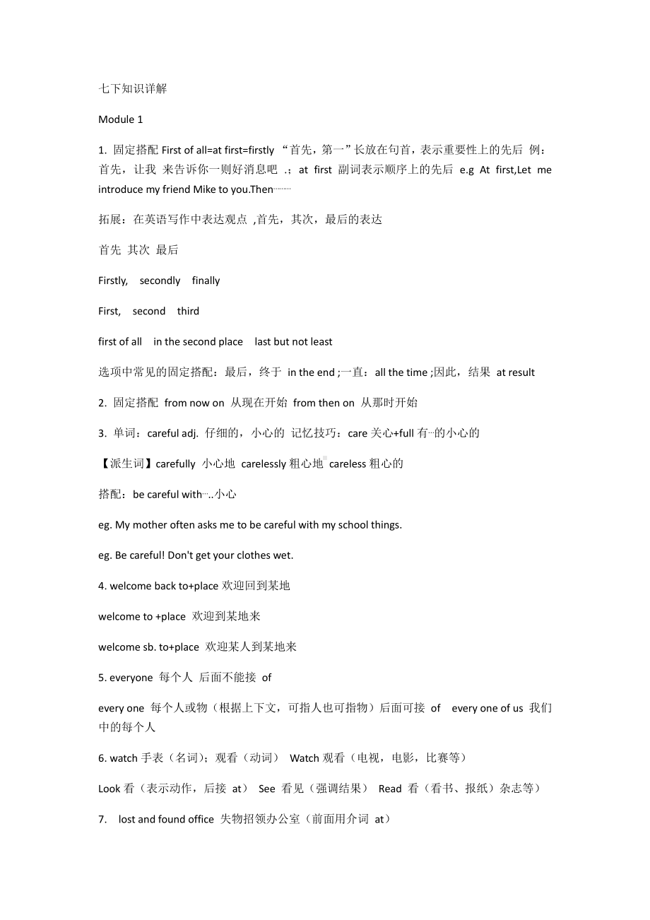 外研版七年级下册英语Module1知识点.docx_第1页