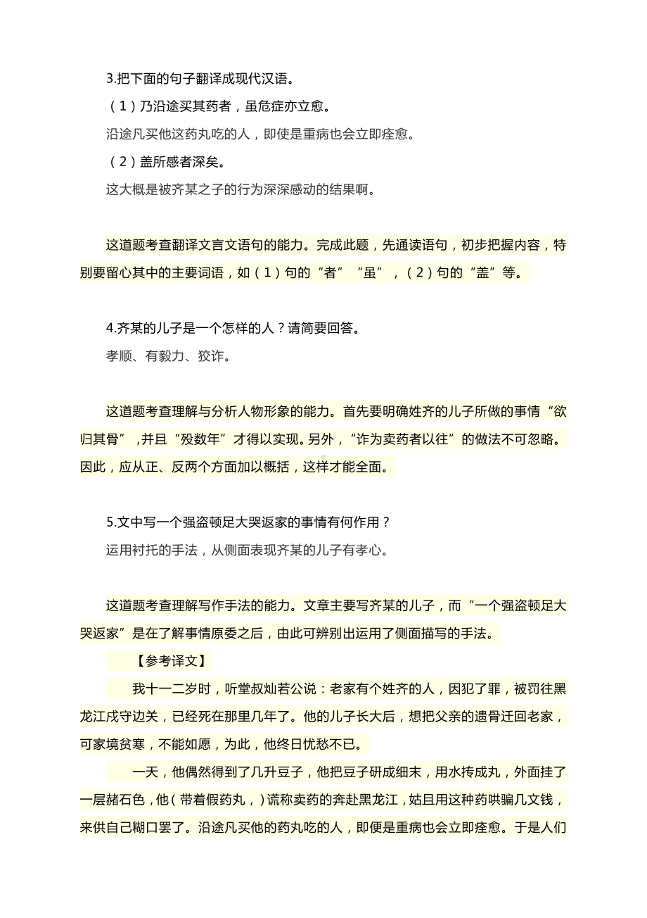 2021中考语文二轮专题复习：古诗文阅读训练含答案.docx_第3页