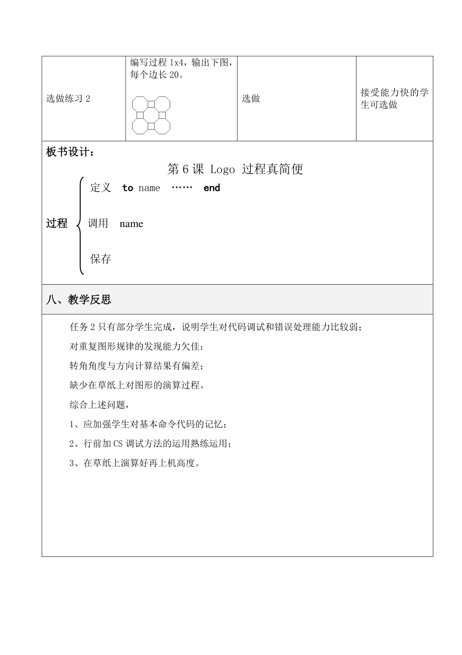 人教版六年级下册信息技术 第6课 logo过程真简便 教案.doc_第3页