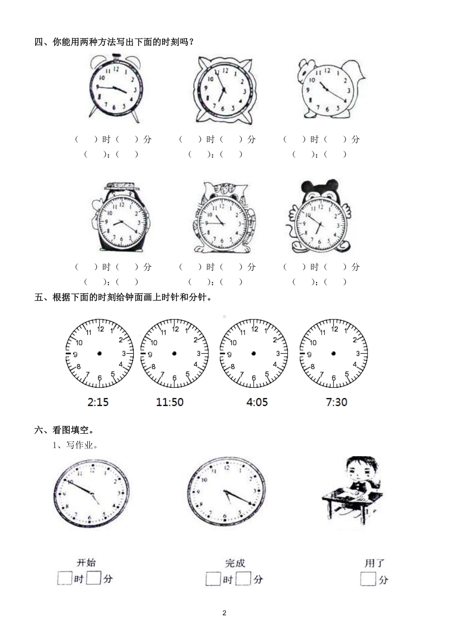 小学数学苏教版二年级下册第二单元《时、分、秒》测试题5.doc_第2页