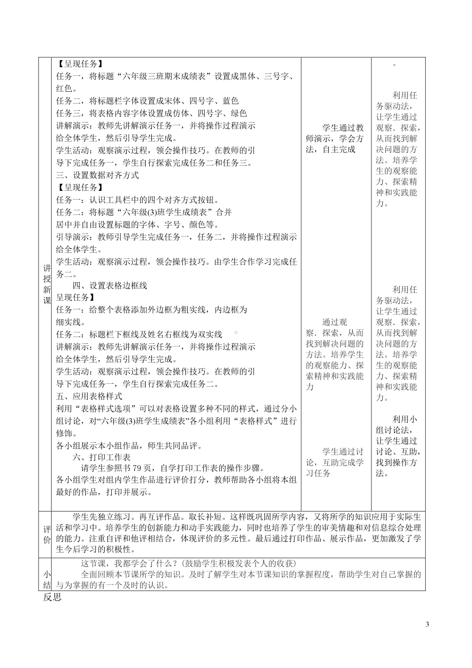 人教版五年级下册信息技术第13课《修饰美化工作表》表格式教案.doc_第3页