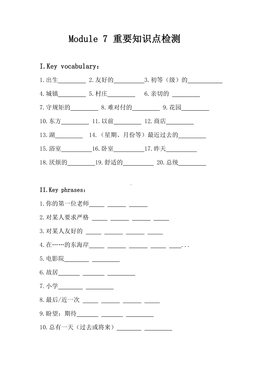 外研版七年级下册英语Module 7 My past life重要知识点检测（含答案）.doc_第1页