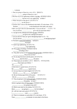 外研版七年级下册英语期中复习之句型题(无答案）.doc