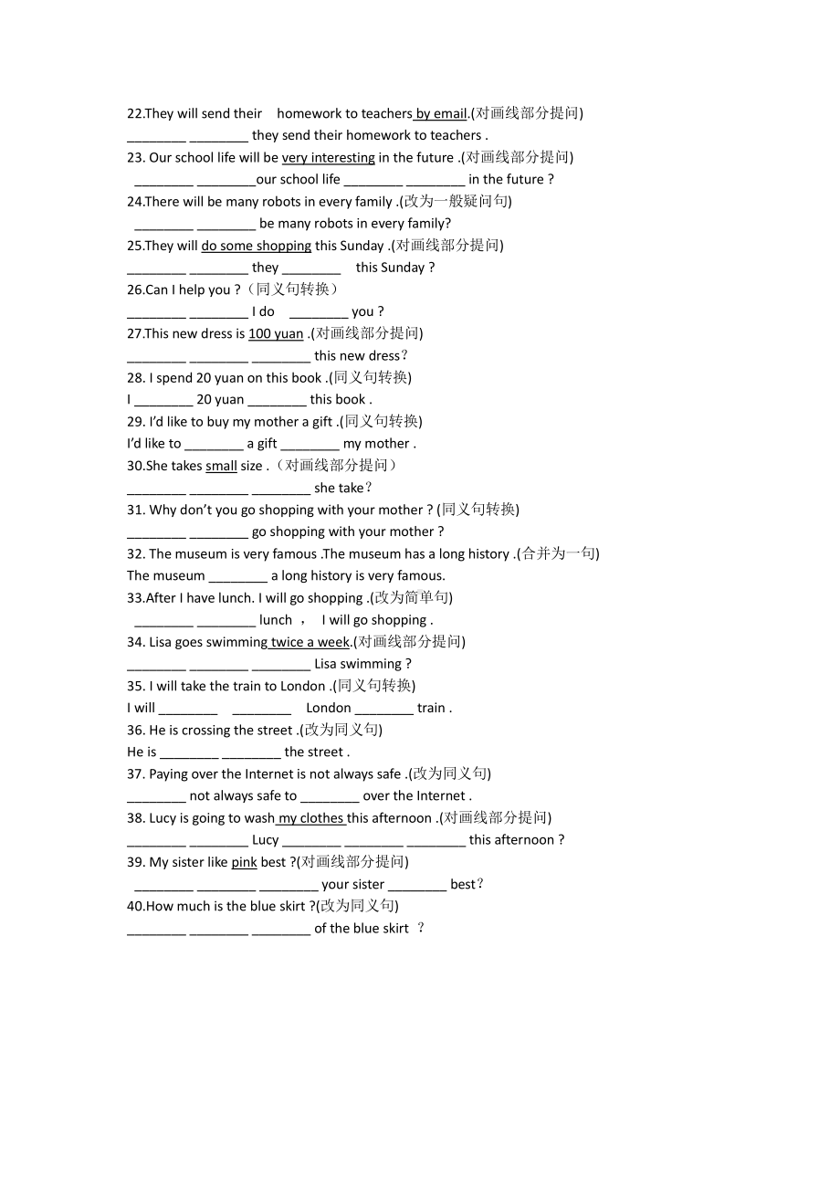 外研版七年级下册英语期中复习之句型题(无答案）.doc_第2页