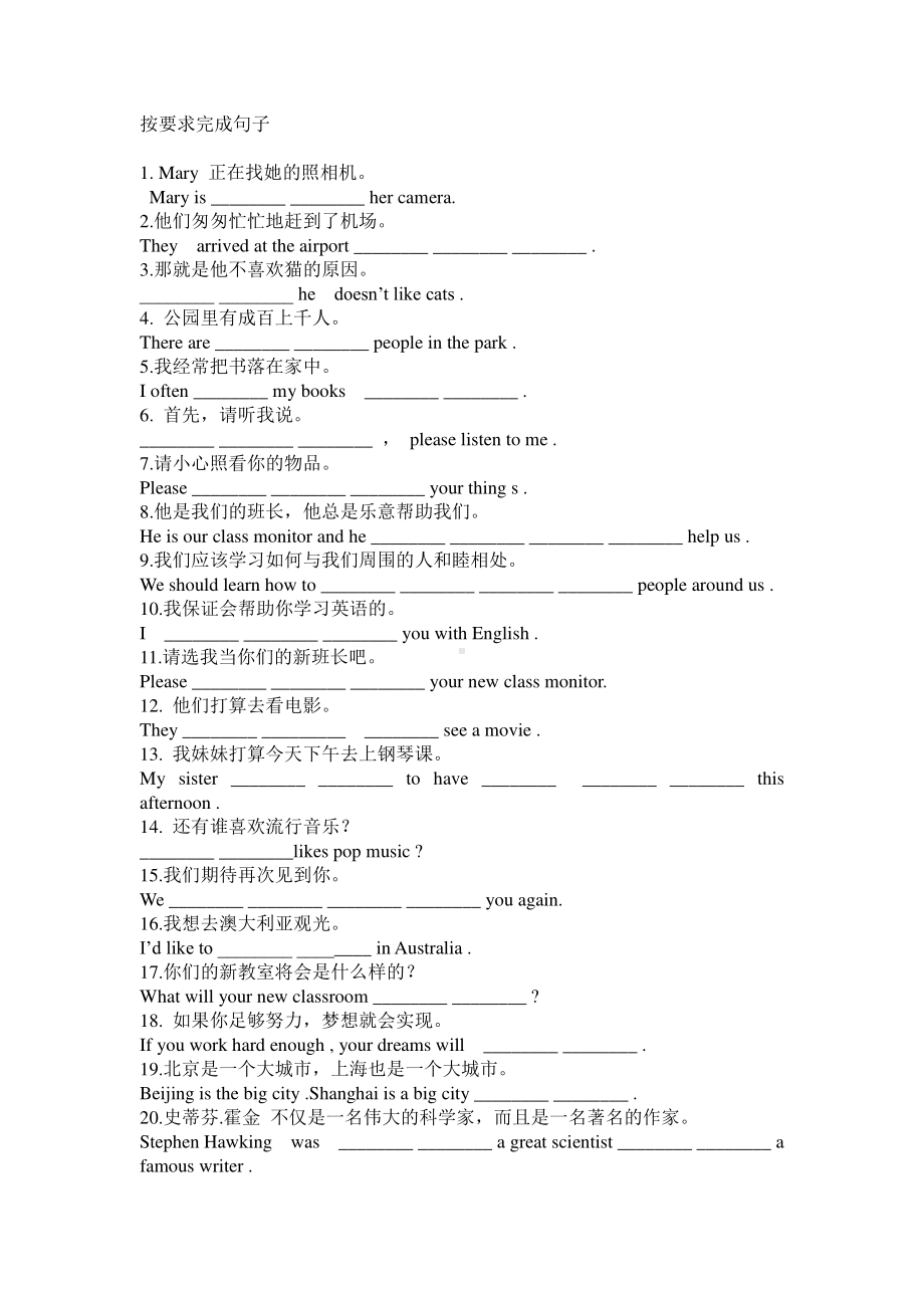 外研版七年级下册英语期中复习之句型题(无答案）.doc_第3页