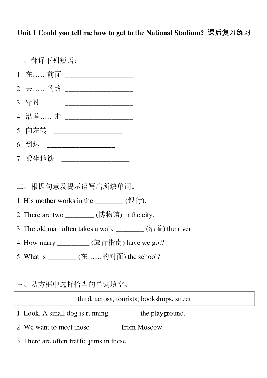 外研版七年级下册英语Module 6Unit 1 Could you tell me how to get to the National Stadium ？课后复习练习及答案.doc_第1页