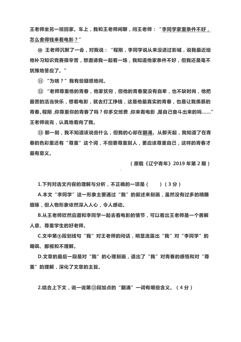 2021中考语文二轮复习精选专练：现代文阅读训练（含答案）.docx_第2页