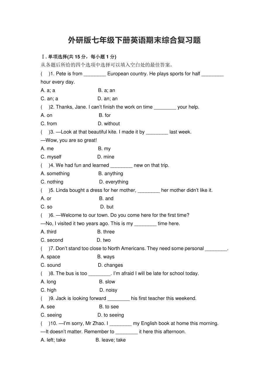 外研版七年级下册英语期末综合复习题（含答案）.docx_第1页