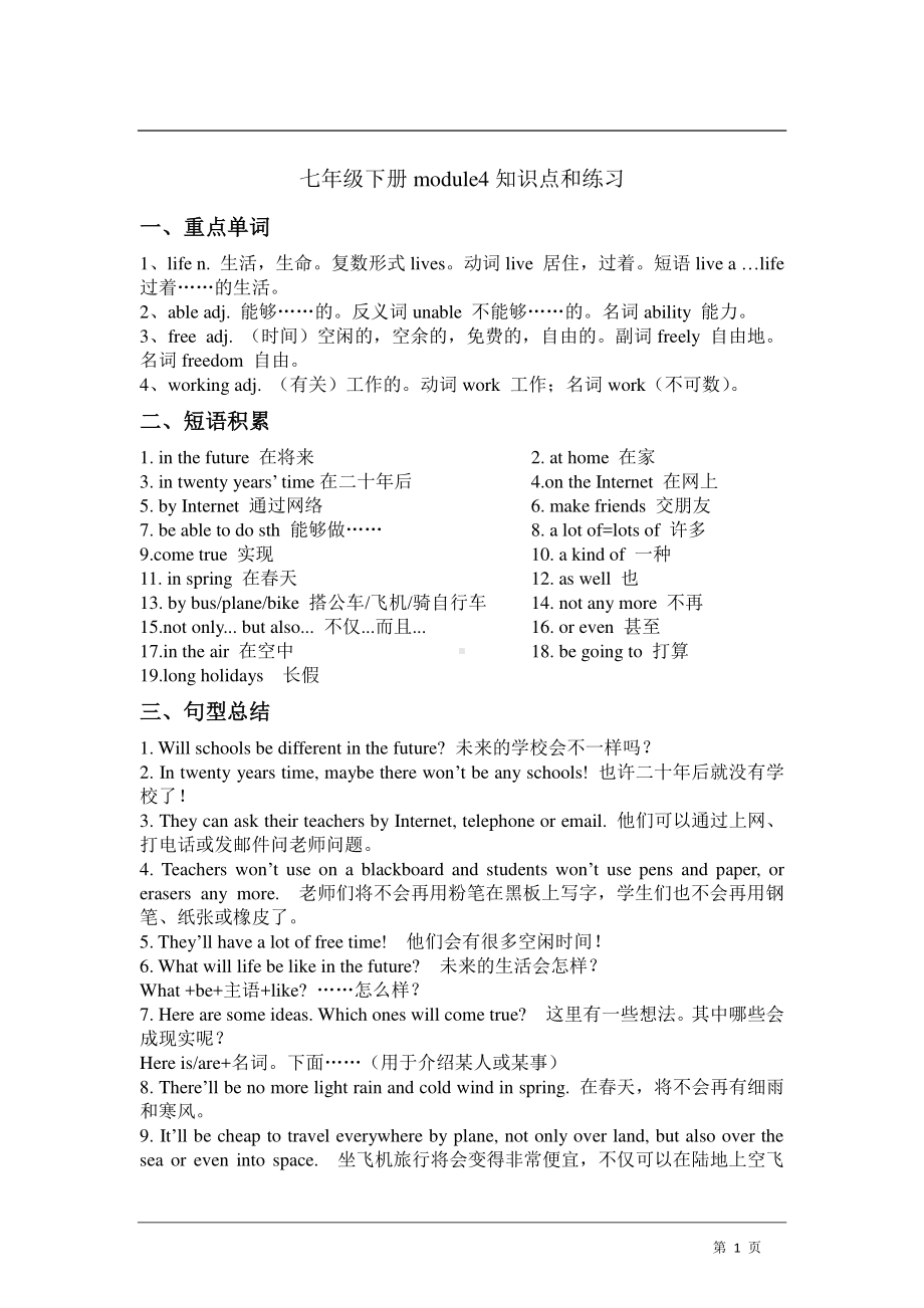 外研版七年级下册英语module4知识点和练习（含答案）.doc_第1页