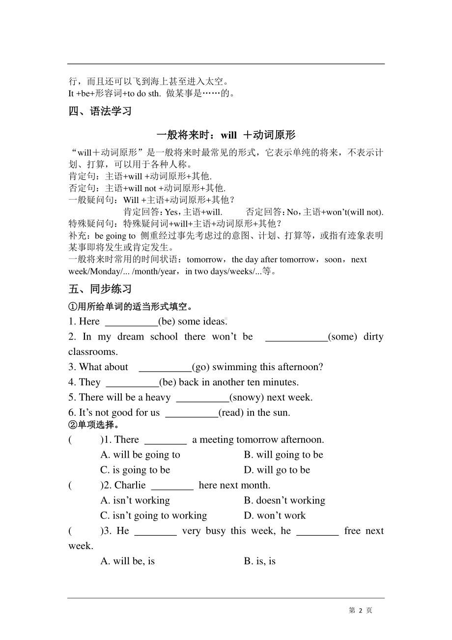 外研版七年级下册英语module4知识点和练习（含答案）.doc_第2页