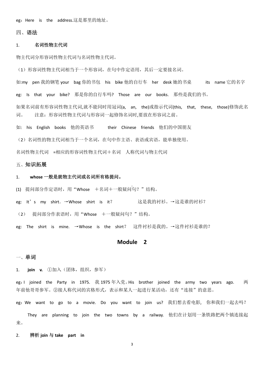 外研版七年级下册英语知识点讲解.docx_第3页