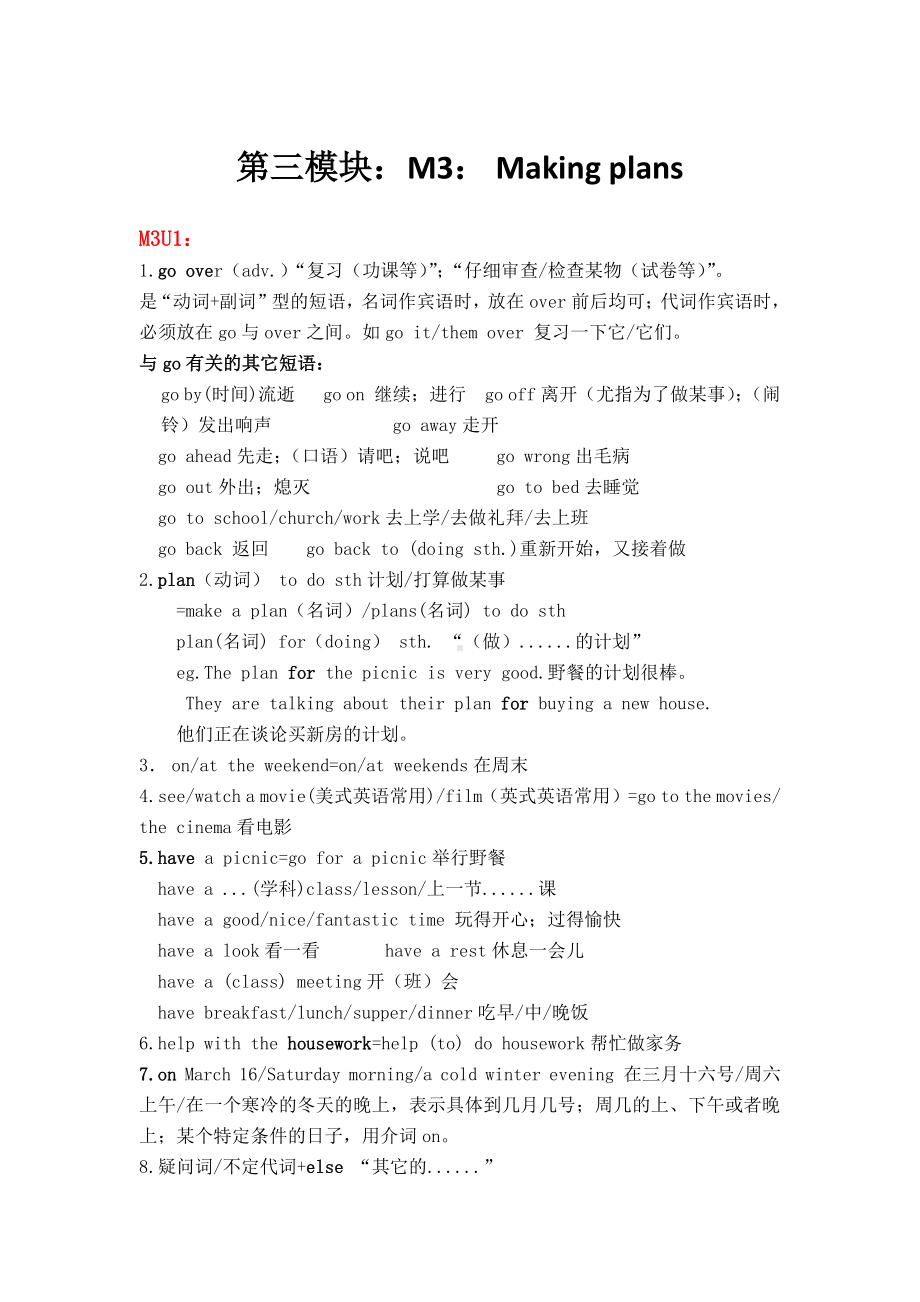 外研版七年级下册英语第三模块《Making plans》重要知识点.doc_第1页