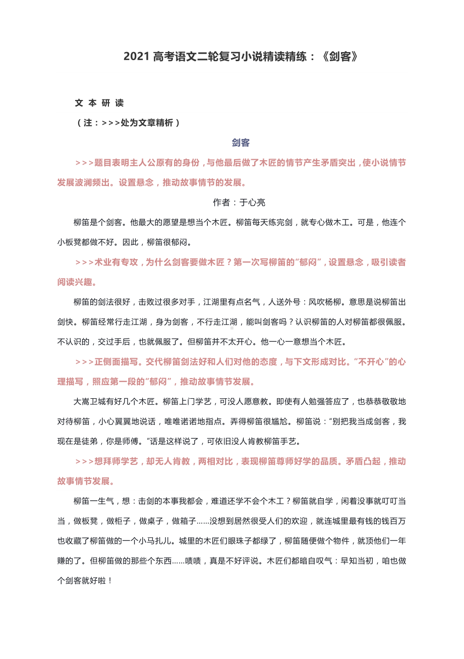 2021高考语文二轮复习小说精读精练：《剑客》.docx_第1页