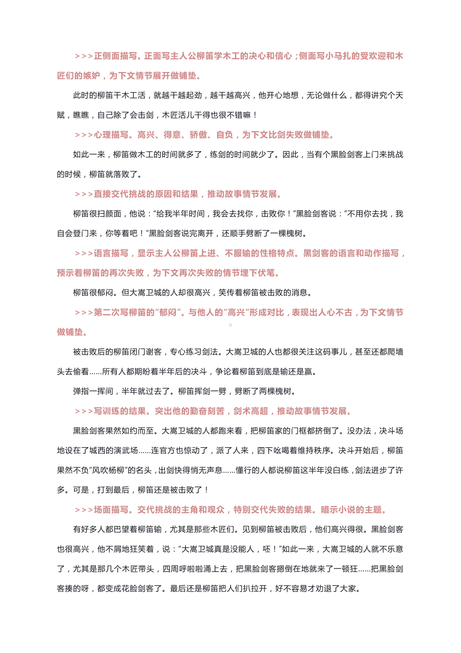 2021高考语文二轮复习小说精读精练：《剑客》.docx_第2页