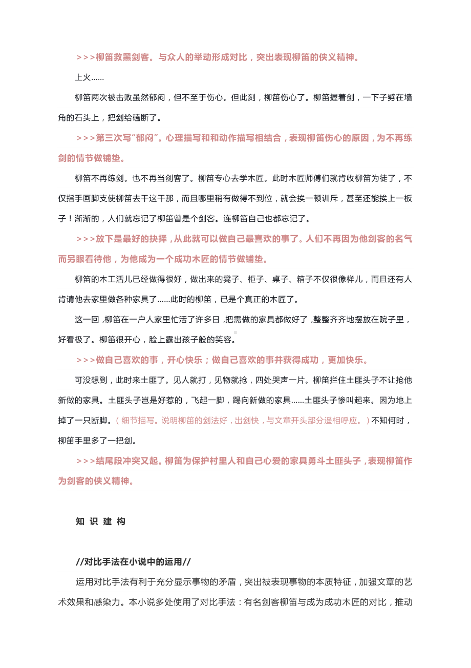 2021高考语文二轮复习小说精读精练：《剑客》.docx_第3页