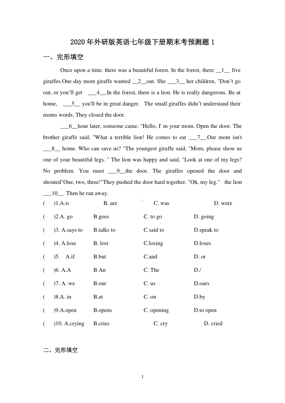 2020年佛山市外研版英语七年级下册期末考预测题1（含答案）.doc_第1页