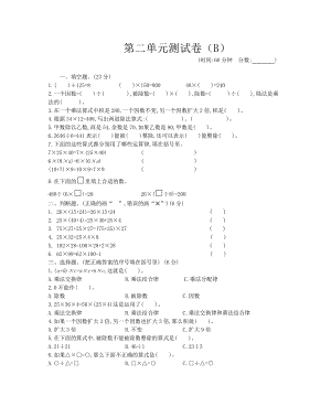 2021年春西师大版四年级数学下册第二单元测试卷及答案二.docx