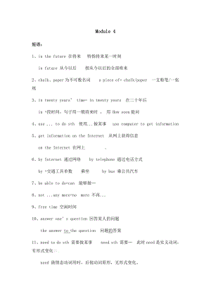 外研版七年级下册英语Module4 Life in the future知识点复习.docx