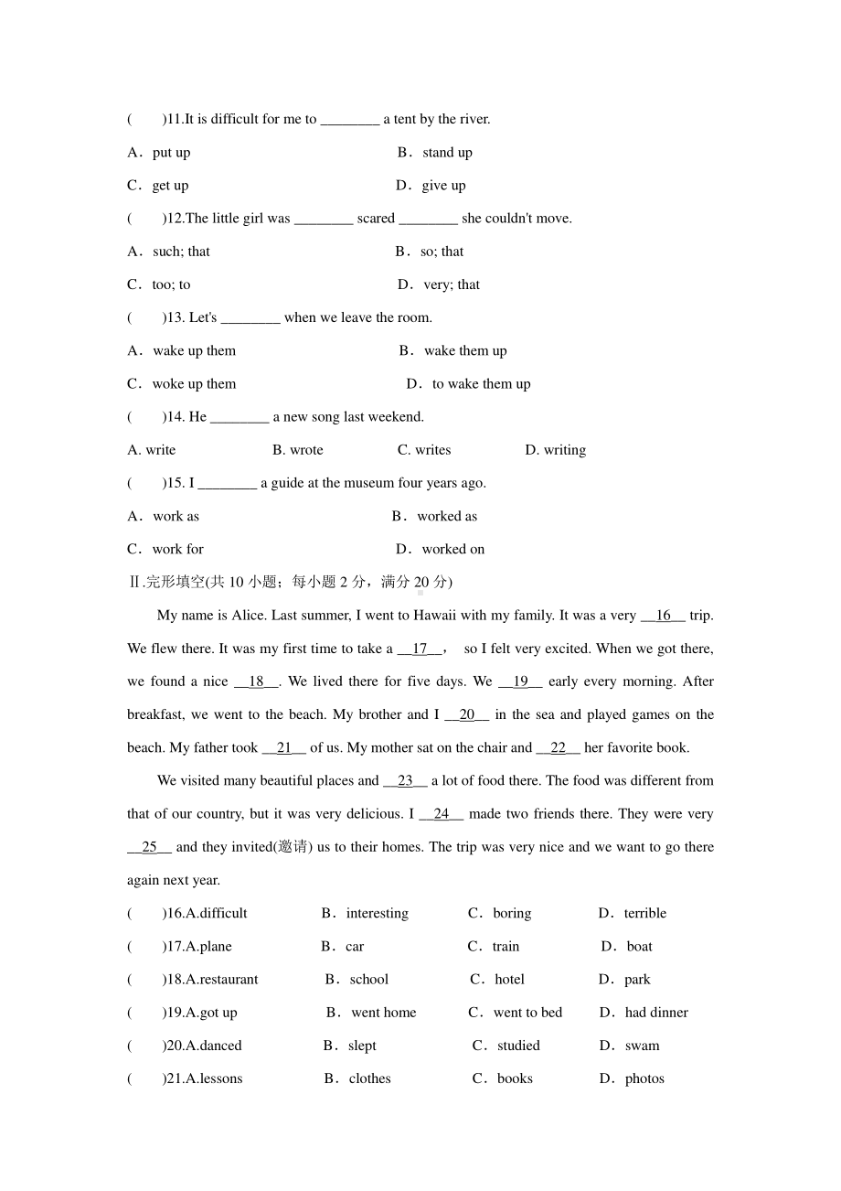 2021学年人教版七年级英语下册 Unit 12随堂小测（含答案）.doc_第2页