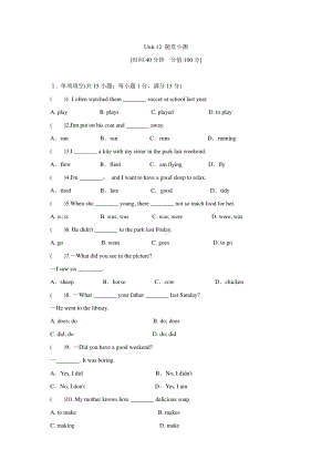 2021学年人教版七年级英语下册 Unit 12随堂小测（含答案）.doc