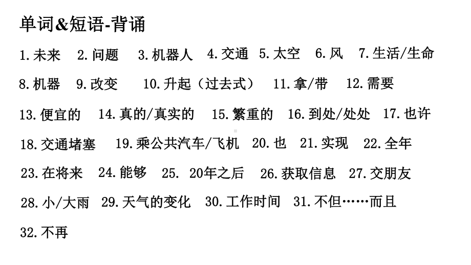 外研版七年级下册英语Module4 复习 ppt课件.pptx_第1页