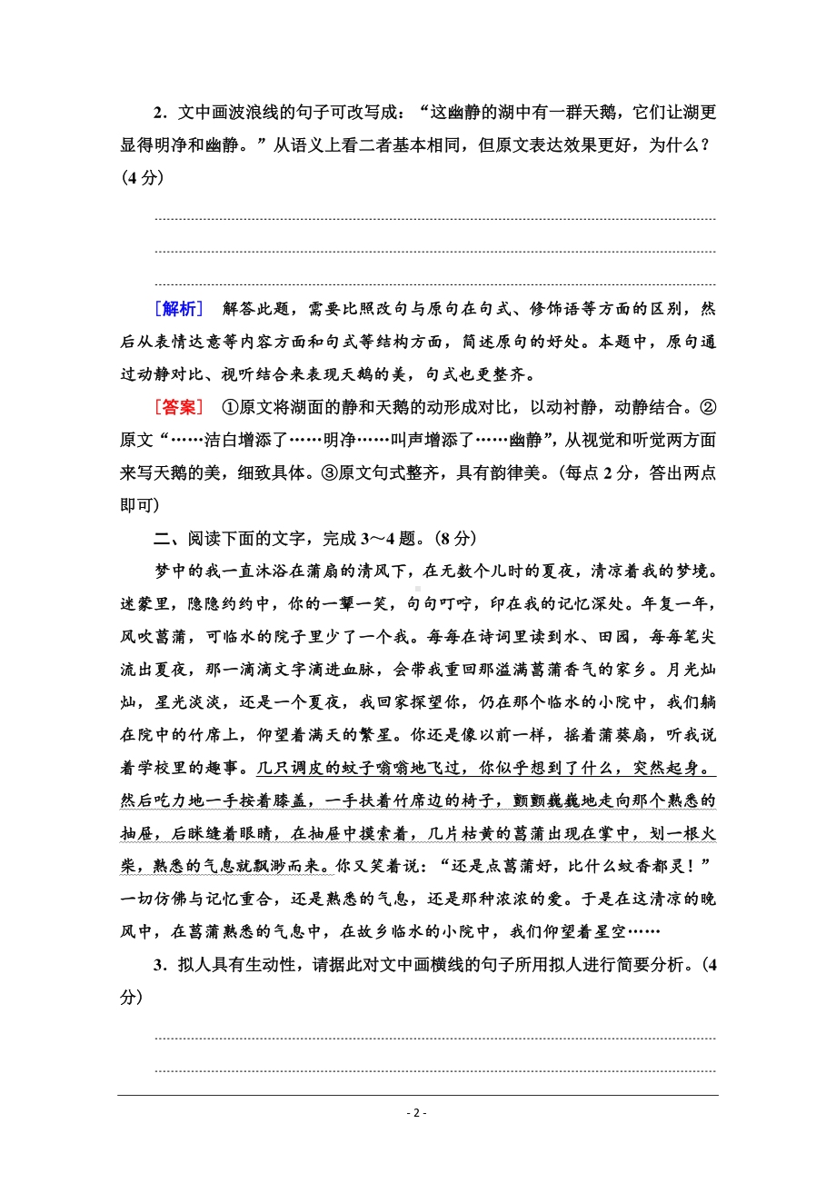 2022版新高考语文一轮复习专项练41　正确使用修辞手法　赏析句子表达效果 Word版含解析.doc_第2页