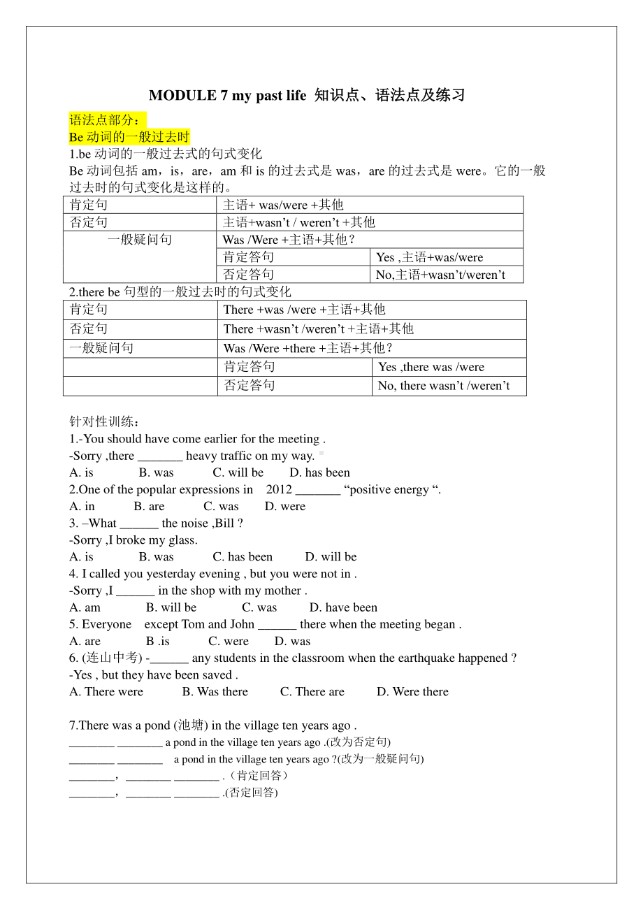 外研版七年级下册英语Module 7 my past life 知识点语法点及练习题（无答案）.doc_第1页