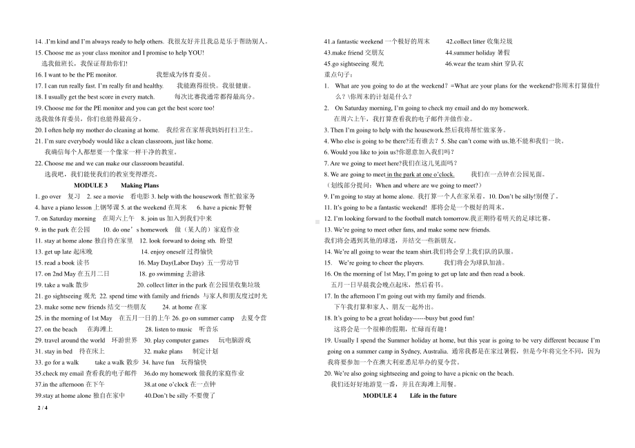 外研版七年级下册英语期中复习-Module1-Module6短语句子整理.doc_第2页